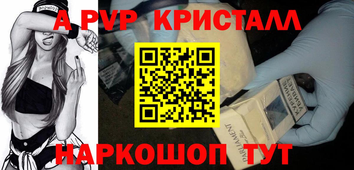 Alpha-PVP СК КРИС Невинномысск