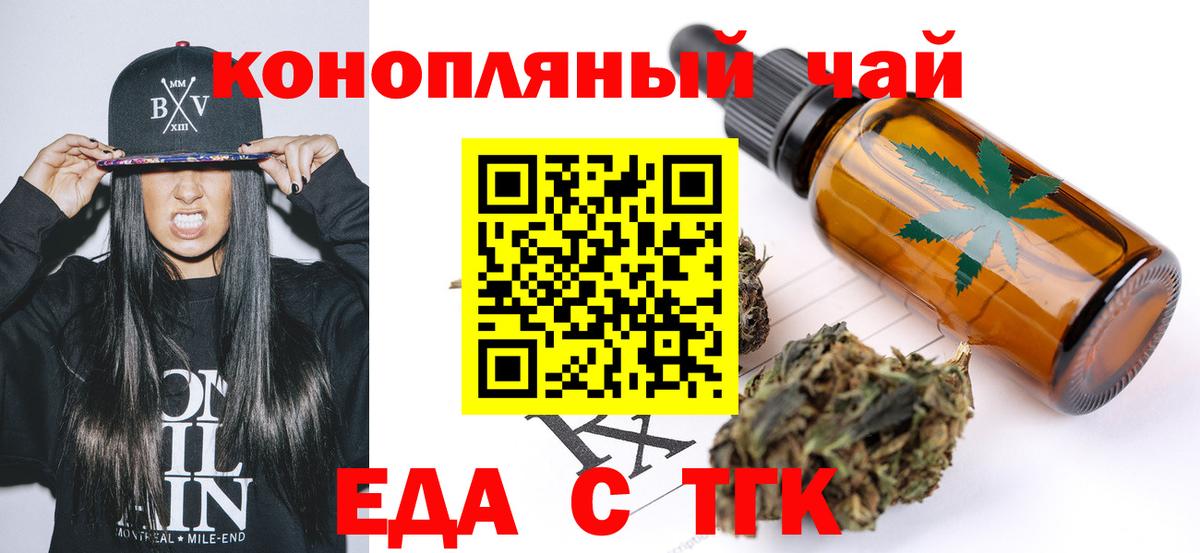 Невинномысск  Еда ТГК конопля  Вход с VPN 