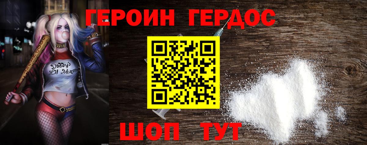 Героин  ГЕРОИН VHQ  Вход с VPN  Невинномысск 