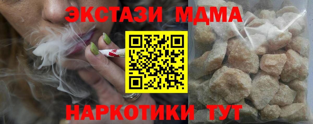 MDMA кристаллы Невинномысск