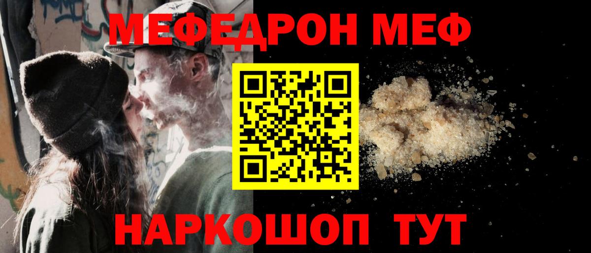 Меф кристаллы Невинномысск