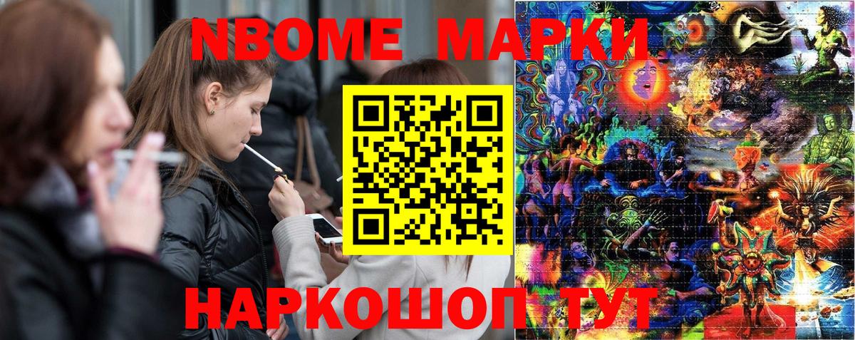 Марки 25I-NBOMe 1,5мг Невинномысск